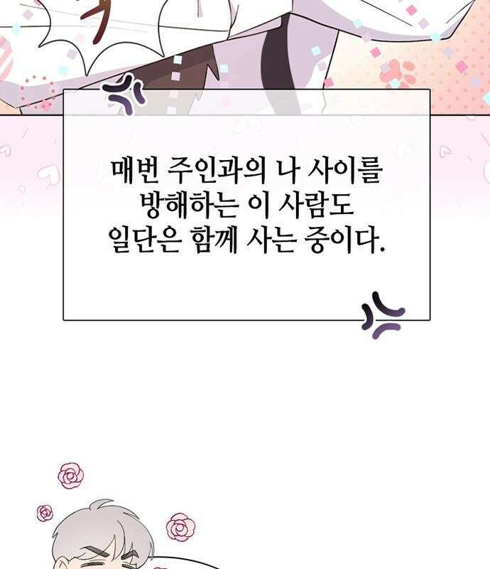 고양이 키스 프롤로그 32