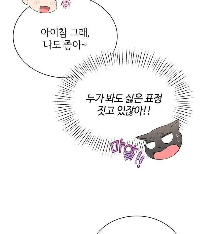 고양이 키스 프롤로그 33