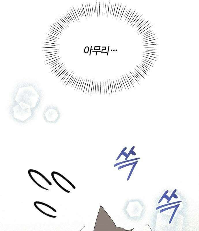 고양이 키스 프롤로그 49