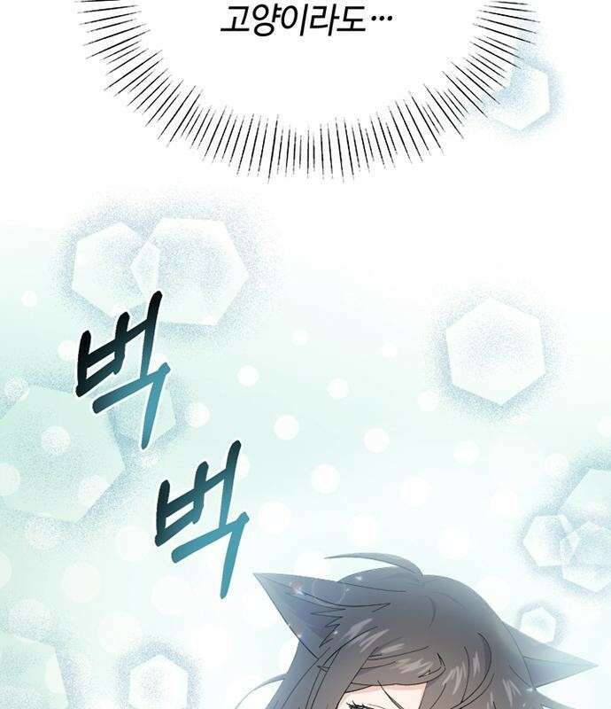 고양이 키스 프롤로그 51