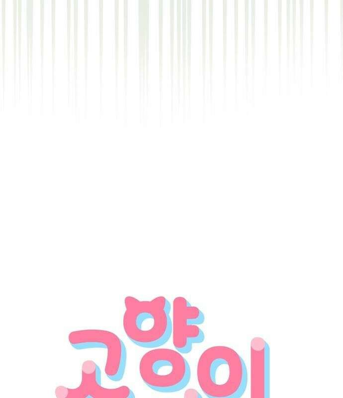 고양이 키스 프롤로그 59