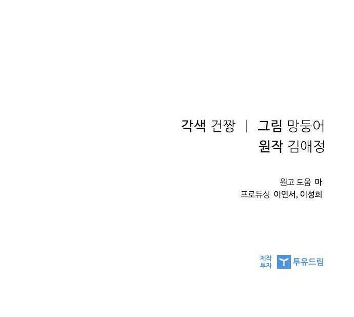 고양이 키스 프롤로그 62