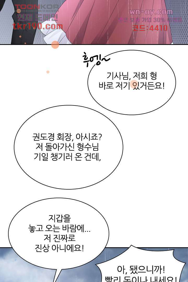 웬수같은 내남편 14화 14