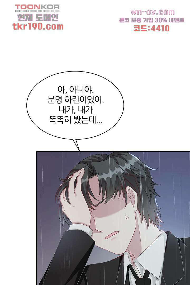 웬수같은 내남편 14화 26