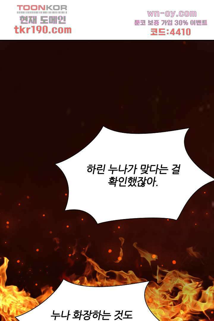 웬수같은 내남편 14화 29