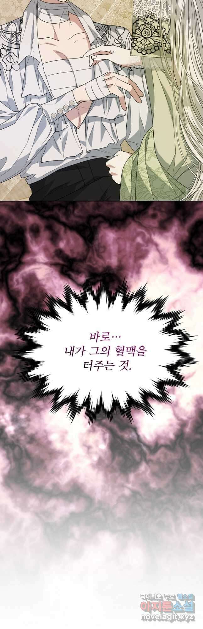 책빙의는 이제 지겹다 28화 2