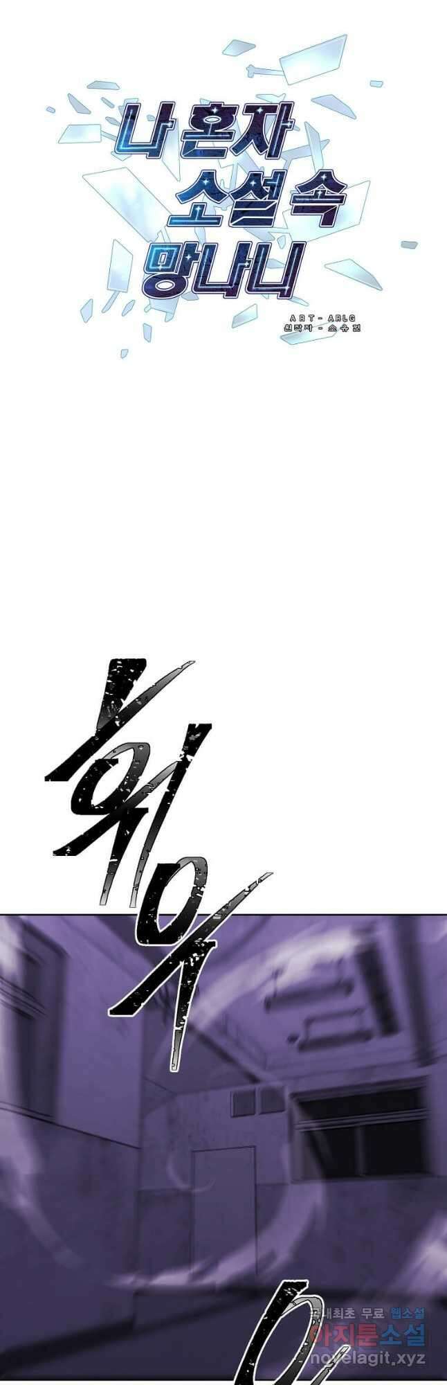 나 혼자 소설 속 망나니 129화 3