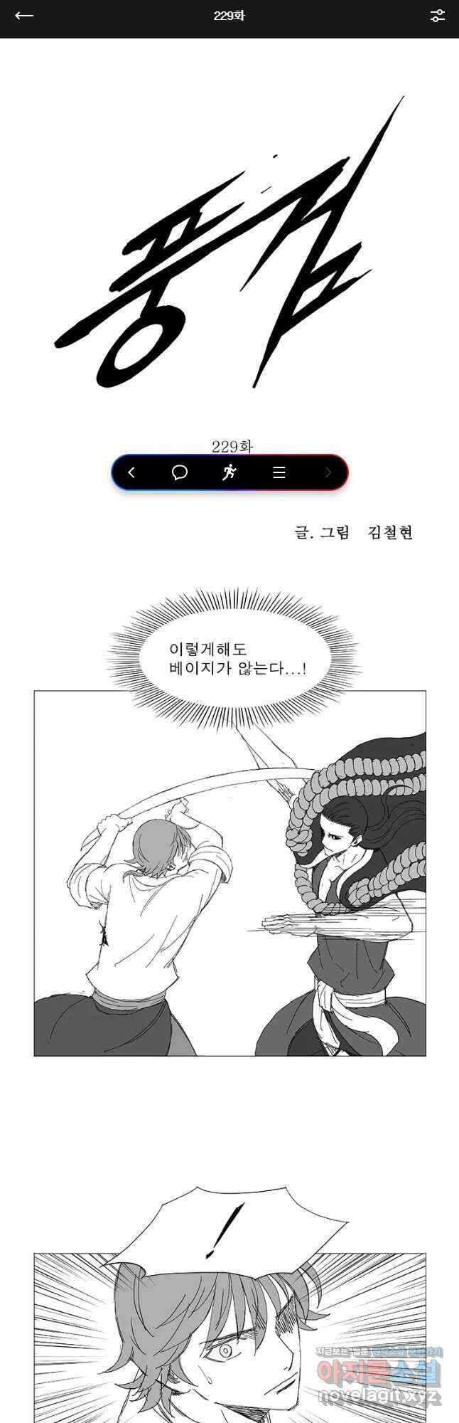 풍검 229화 1
