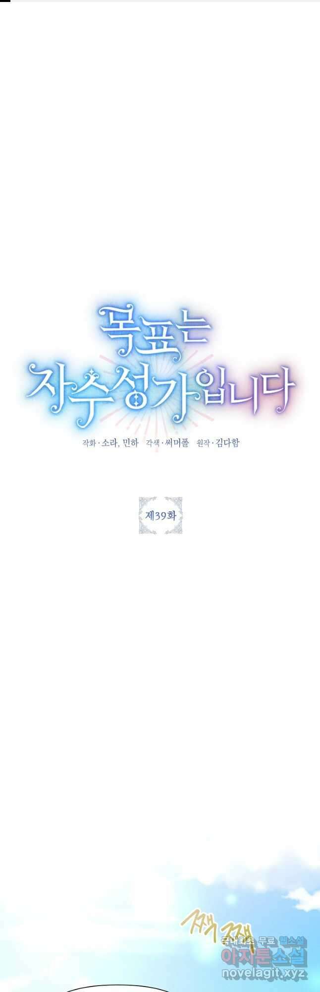 목표는 자수성가입니다 39화 1