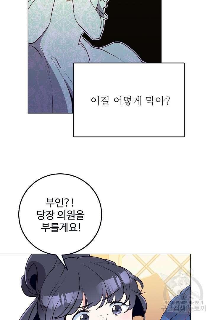 당신의 마법사입니다 69화 4