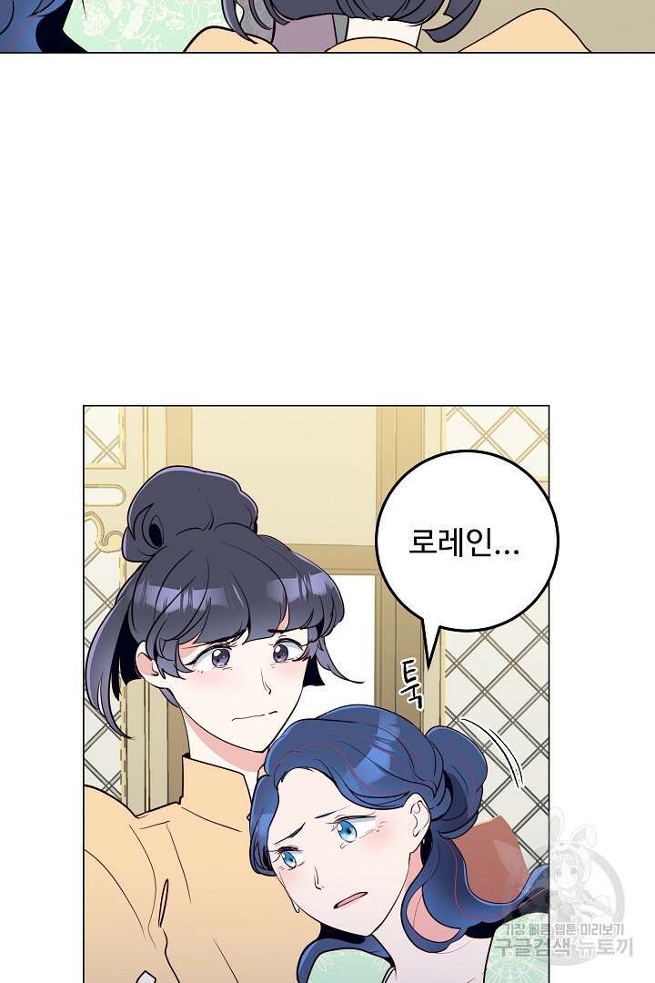 당신의 마법사입니다 69화 6