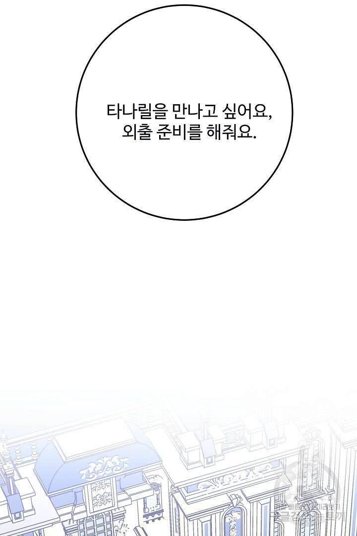 당신의 마법사입니다 69화 8