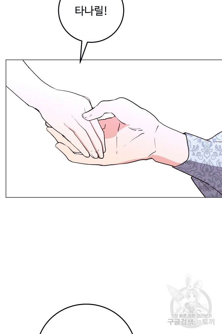 당신의 마법사입니다 69화 15