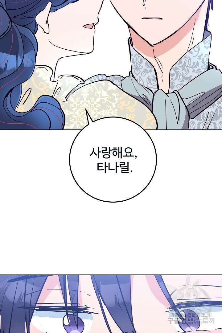 당신의 마법사입니다 69화 18