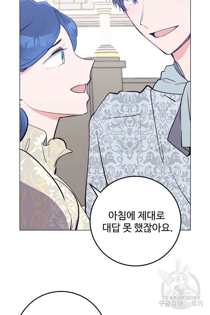 당신의 마법사입니다 69화 20