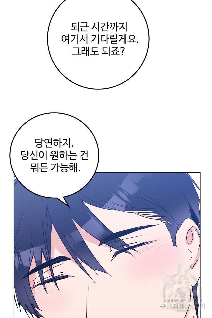 당신의 마법사입니다 69화 25