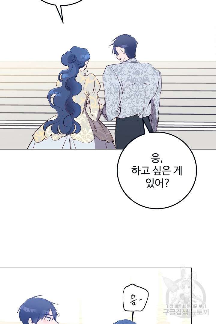 당신의 마법사입니다 69화 27