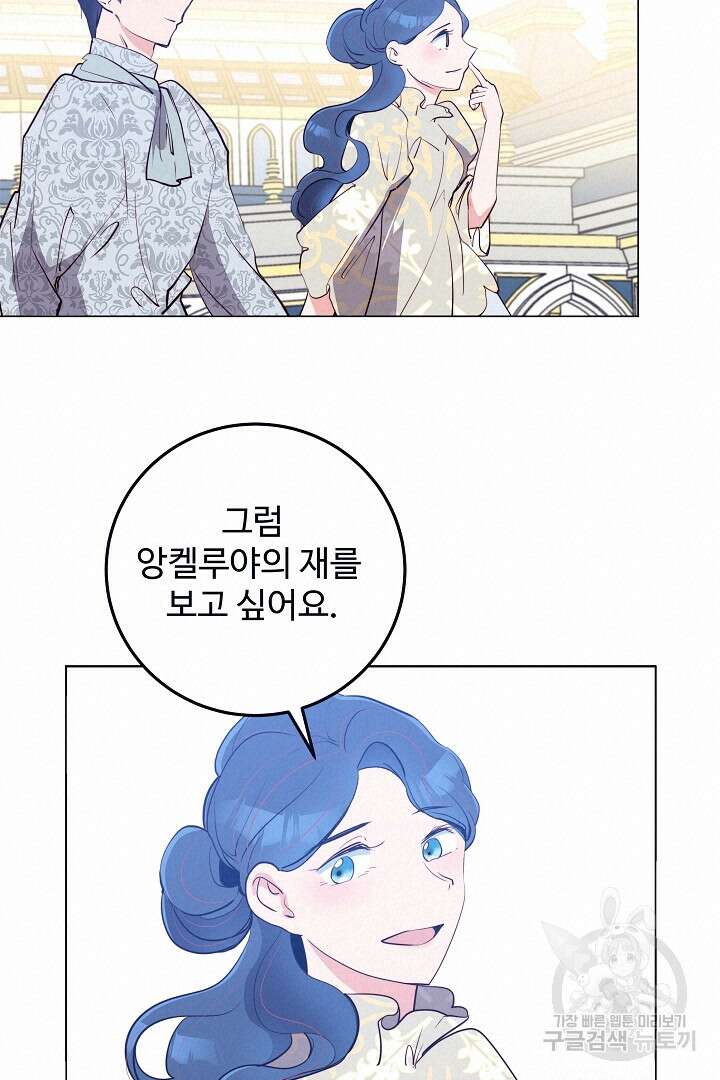 당신의 마법사입니다 69화 28