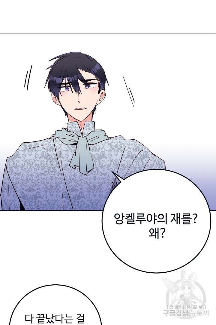 당신의 마법사입니다 69화 30