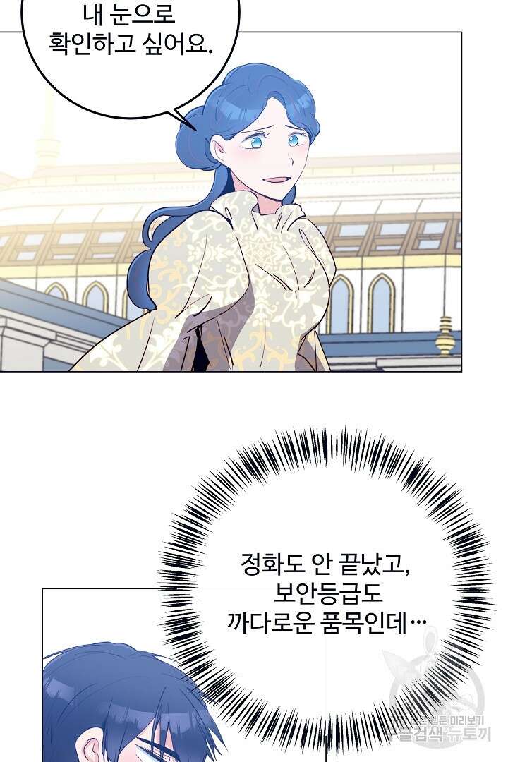 당신의 마법사입니다 69화 31