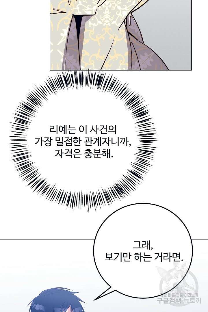 당신의 마법사입니다 69화 34
