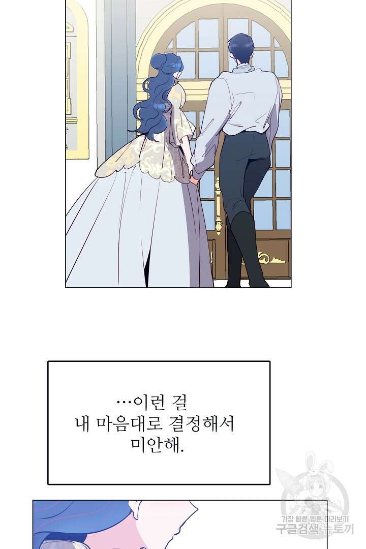 당신의 마법사입니다 69화 36