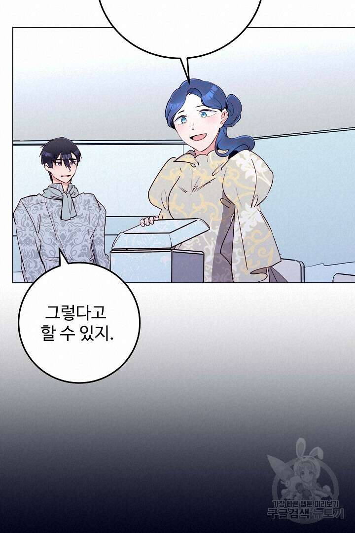 당신의 마법사입니다 69화 42