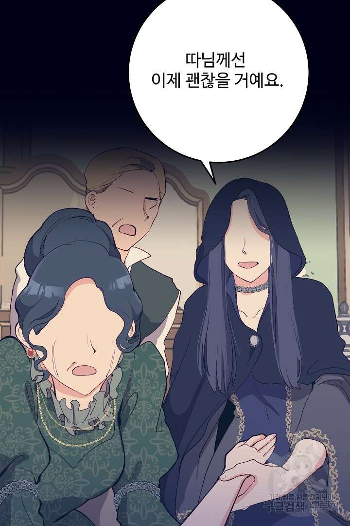 당신의 마법사입니다 69화 51