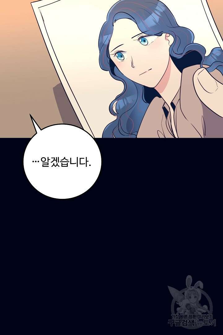 당신의 마법사입니다 69화 55