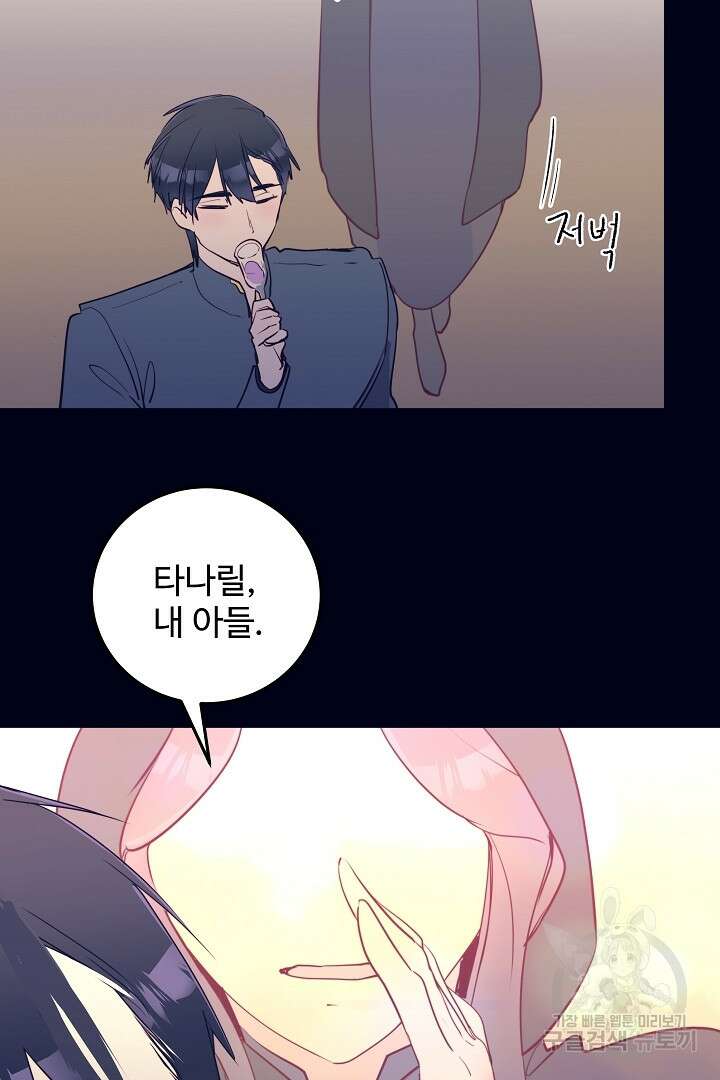 당신의 마법사입니다 69화 57