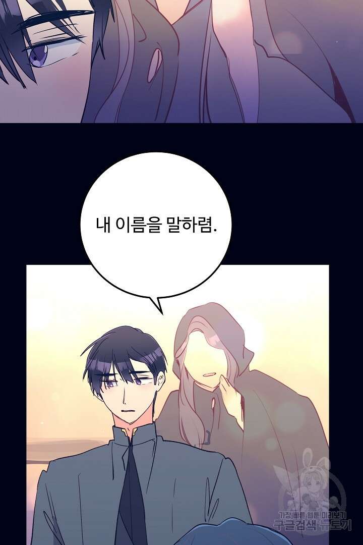 당신의 마법사입니다 69화 58