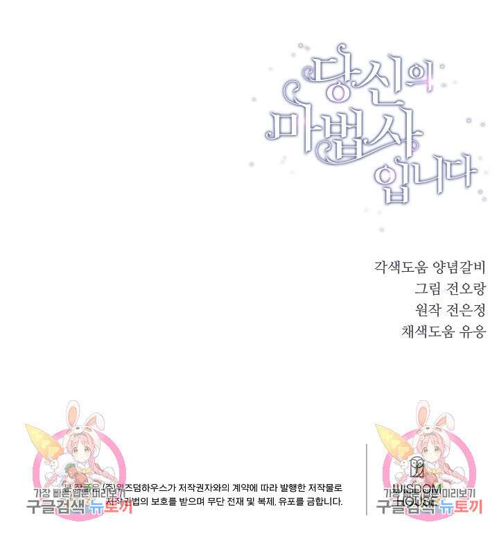 당신의 마법사입니다 69화 67