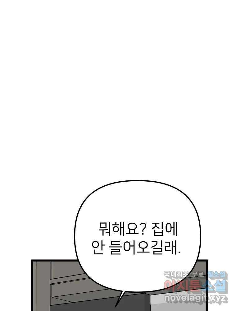 재워주는 사이 23화 1