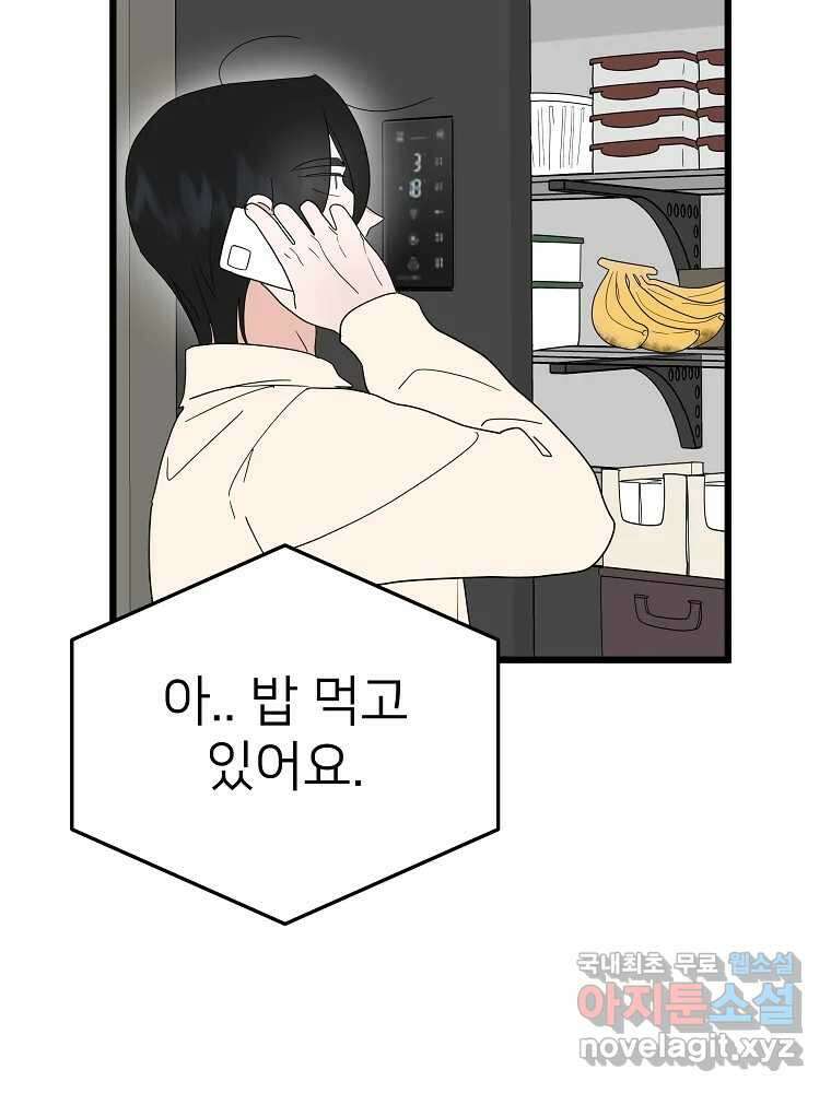 재워주는 사이 23화 2