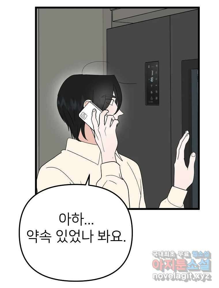 재워주는 사이 23화 3