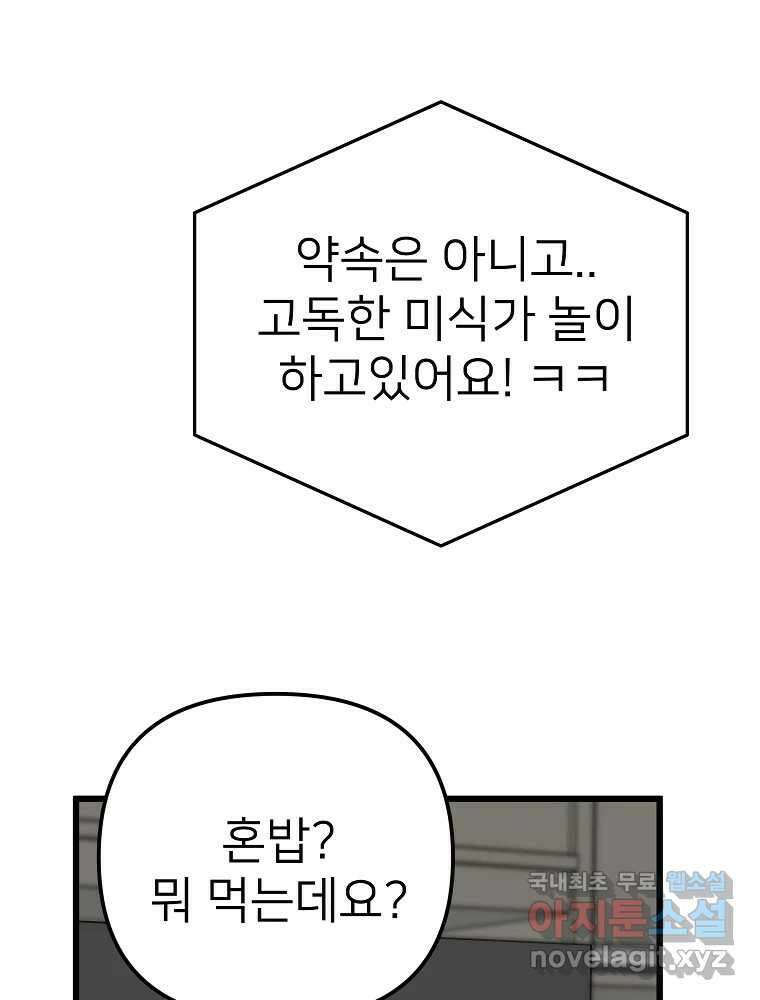 재워주는 사이 23화 4