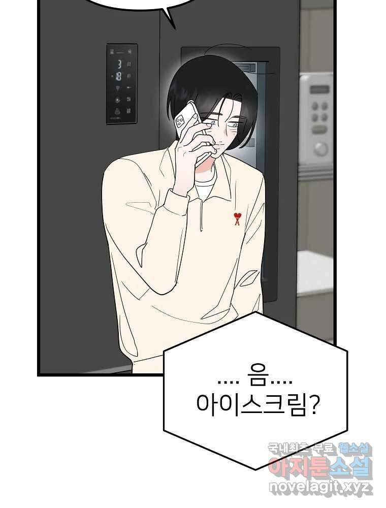 재워주는 사이 23화 5