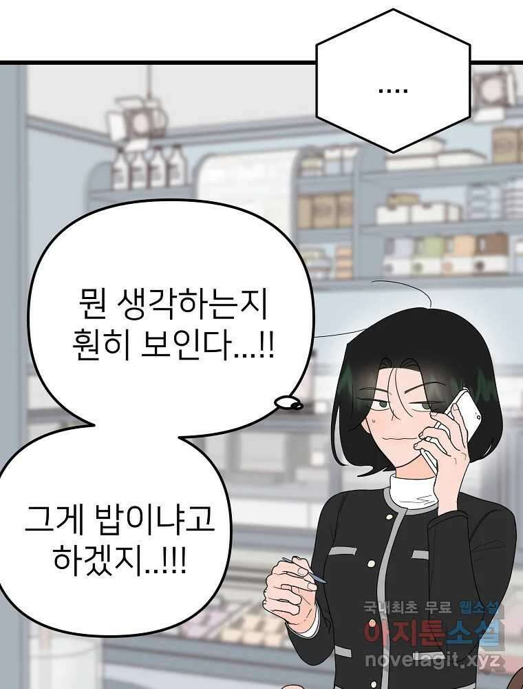 재워주는 사이 23화 6