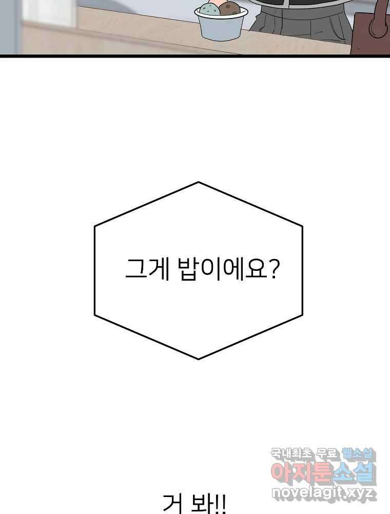 재워주는 사이 23화 7
