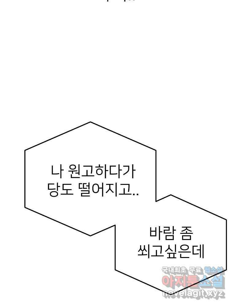재워주는 사이 23화 8