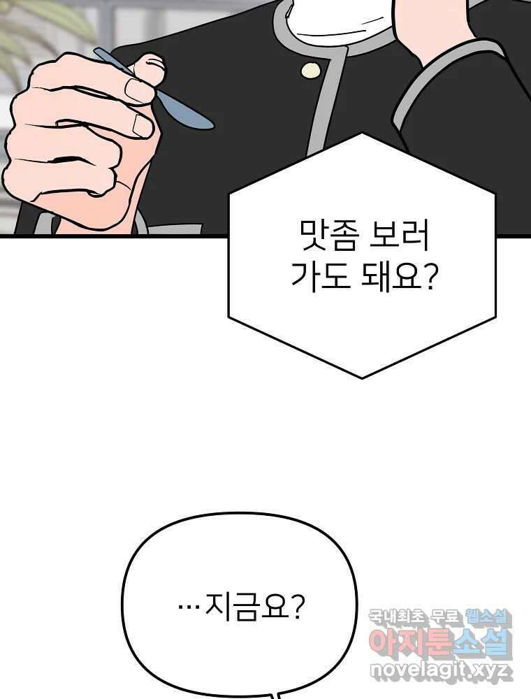재워주는 사이 23화 10