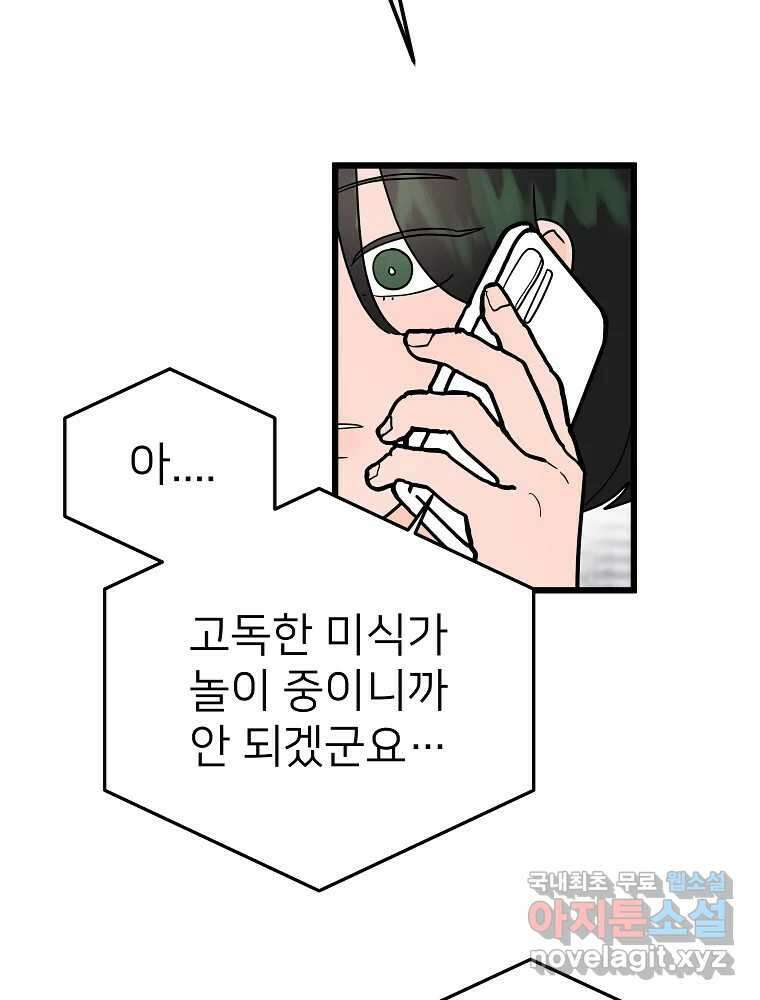 재워주는 사이 23화 11