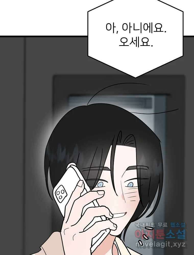 재워주는 사이 23화 12