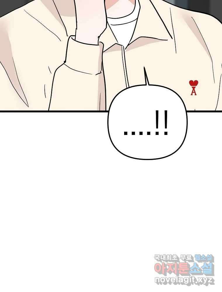 재워주는 사이 23화 13