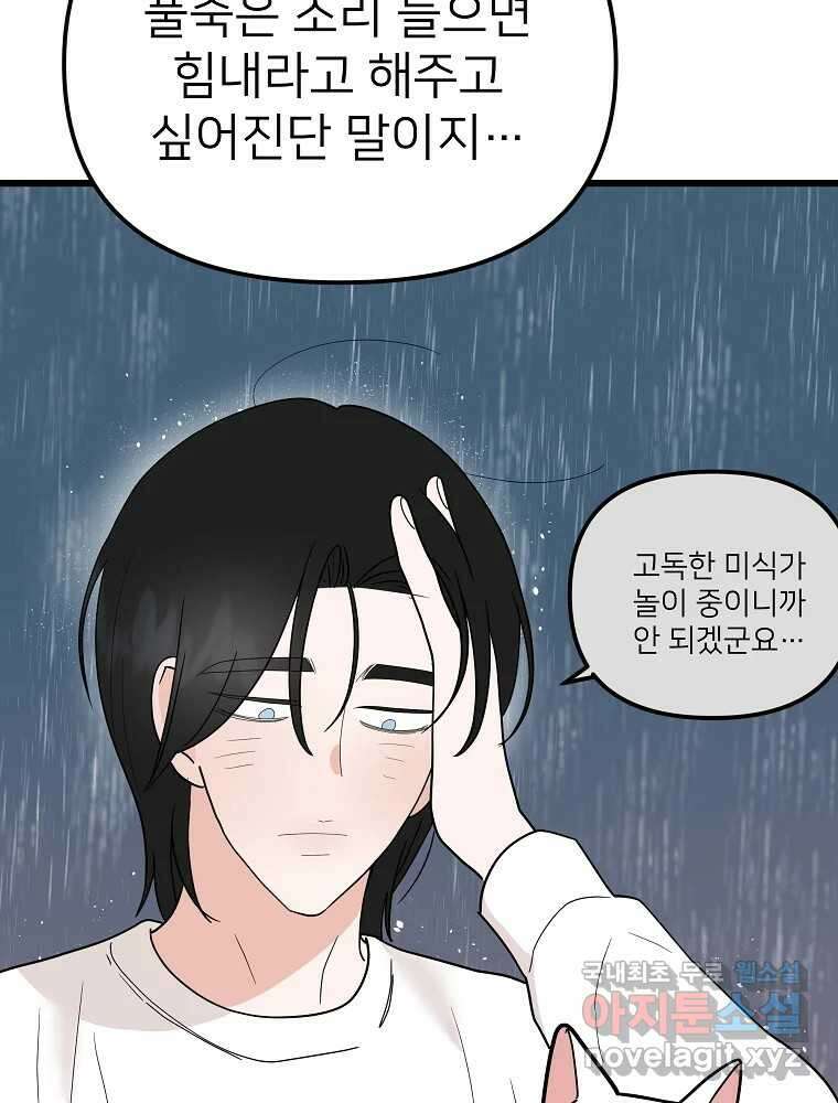 재워주는 사이 23화 15