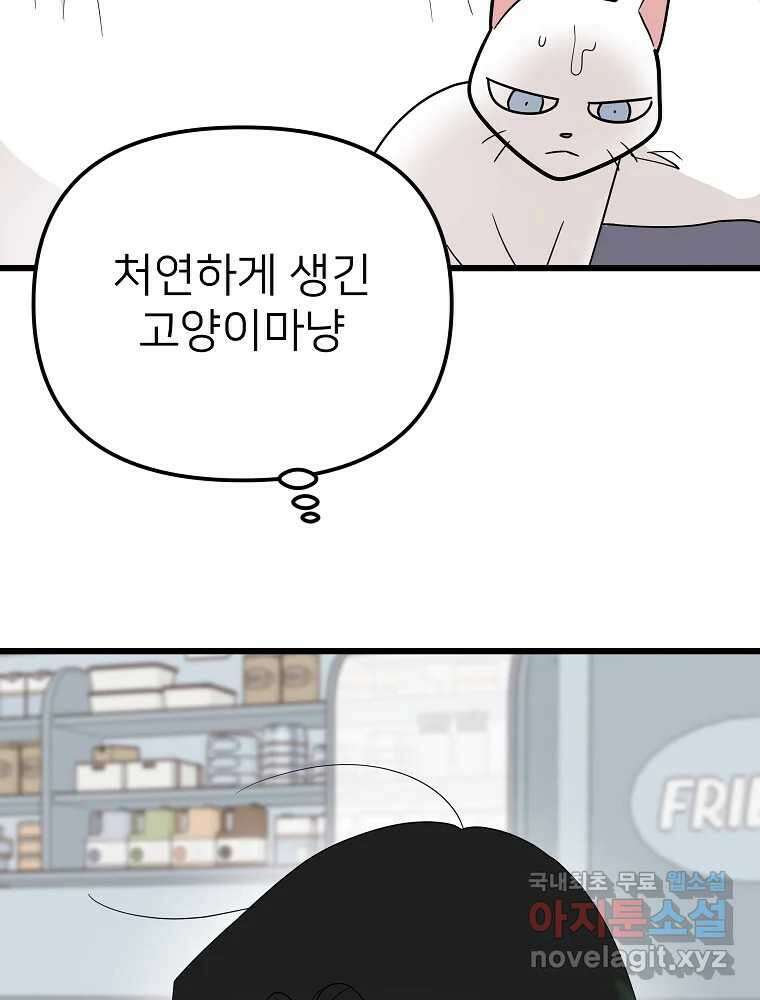 재워주는 사이 23화 16