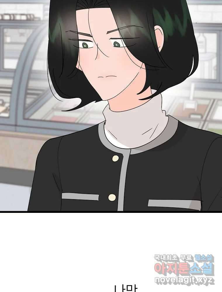 재워주는 사이 23화 17