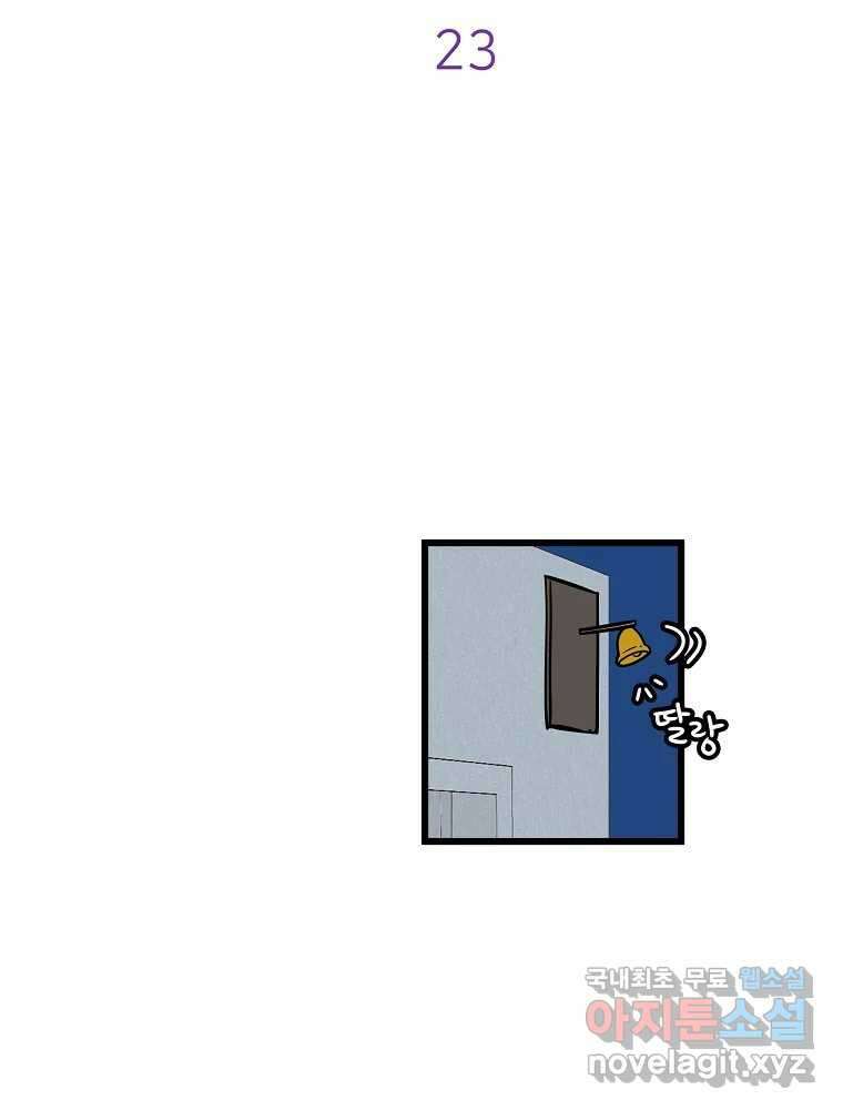 재워주는 사이 23화 19