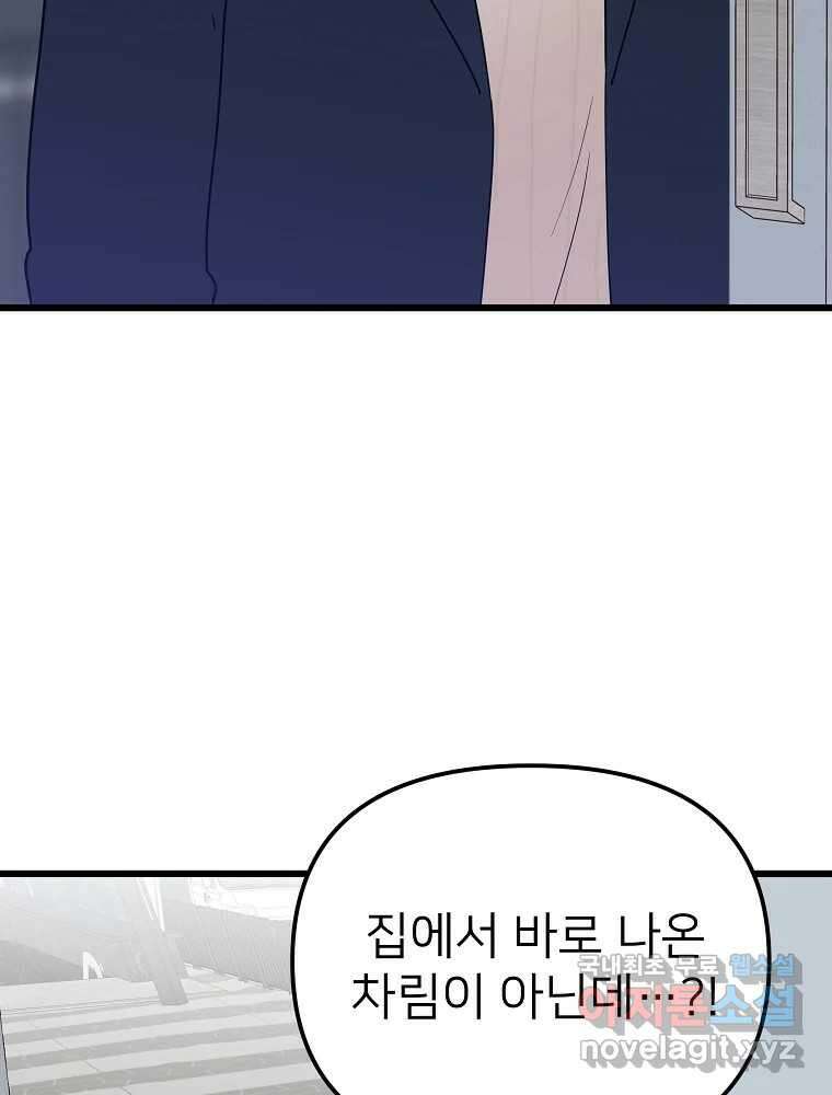 재워주는 사이 23화 21