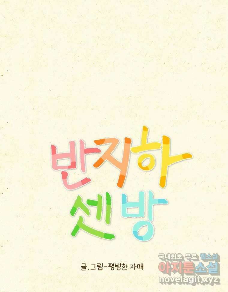 반지하셋방 313화 평범한 엄마 1